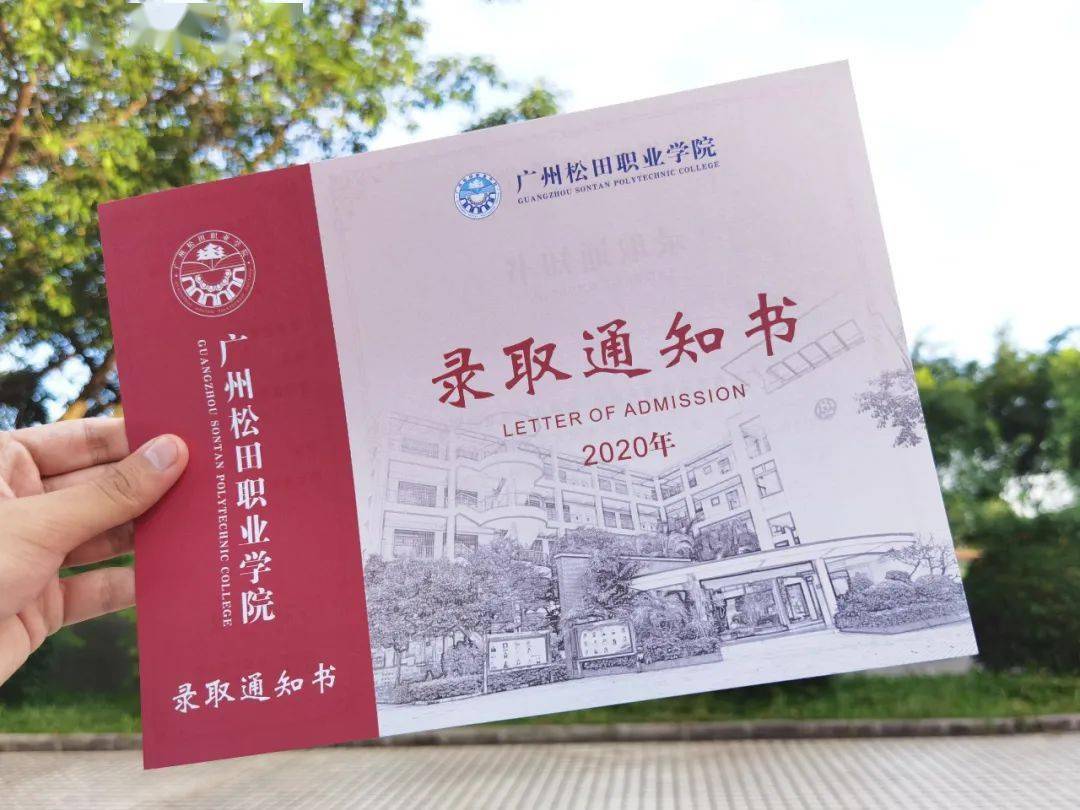 叮咚大學發錄取通知書啦請注意查收