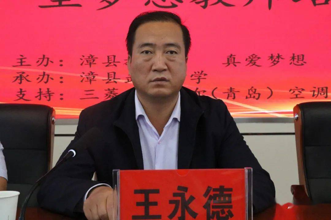 漳县梦想中心项目启动仪式暨一星梦想教师培训活动在武阳中学举行