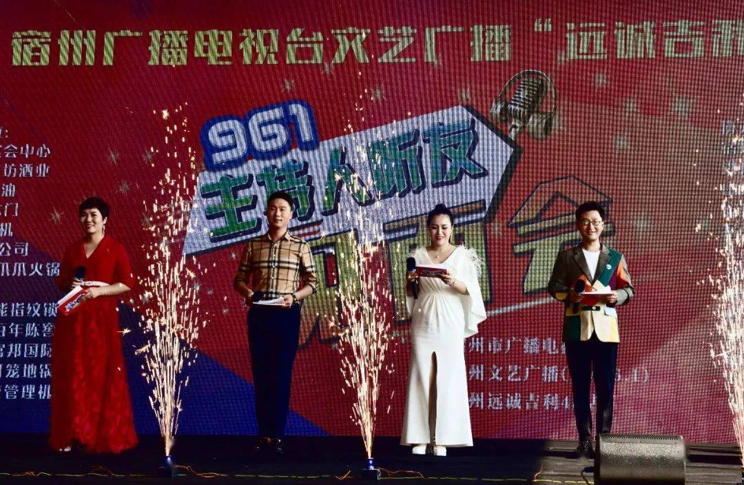 哇塞fm961宿州文艺广播远诚吉利杯大型听友见面会精彩绽放