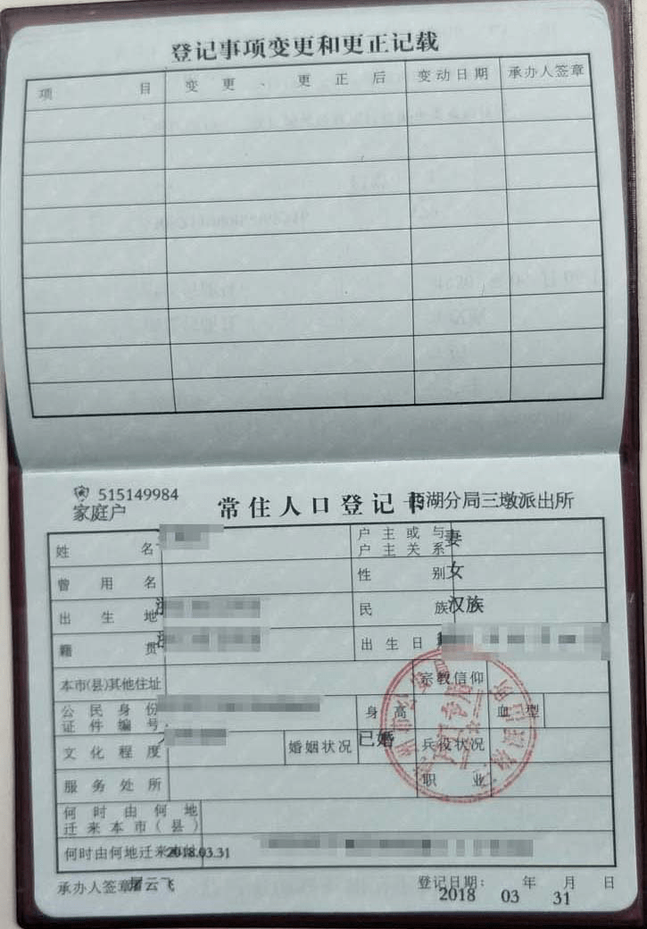 2)户口本个人户口本户主页1)户口本首页户口本资料示例:方可在规定