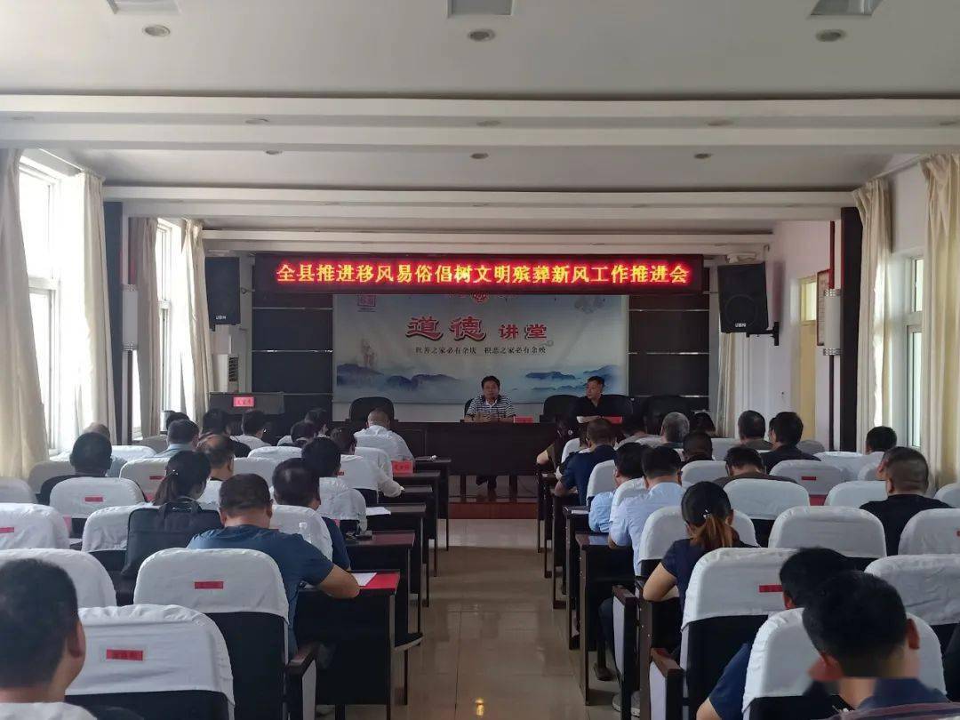 滑县民政局组织召开全县推进移风易俗倡树文明殡葬新风工作推进会