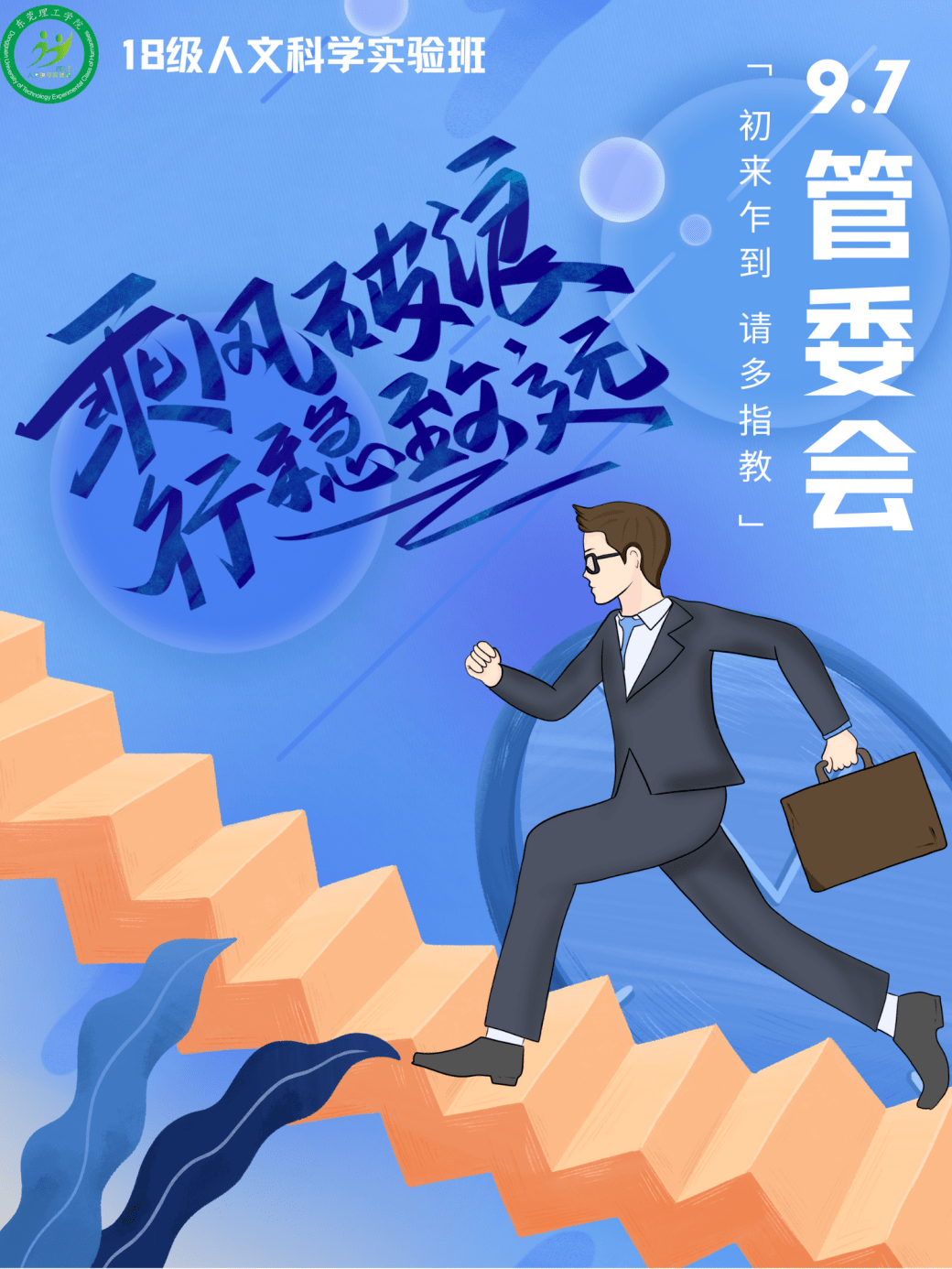 实习大动员海报锦集