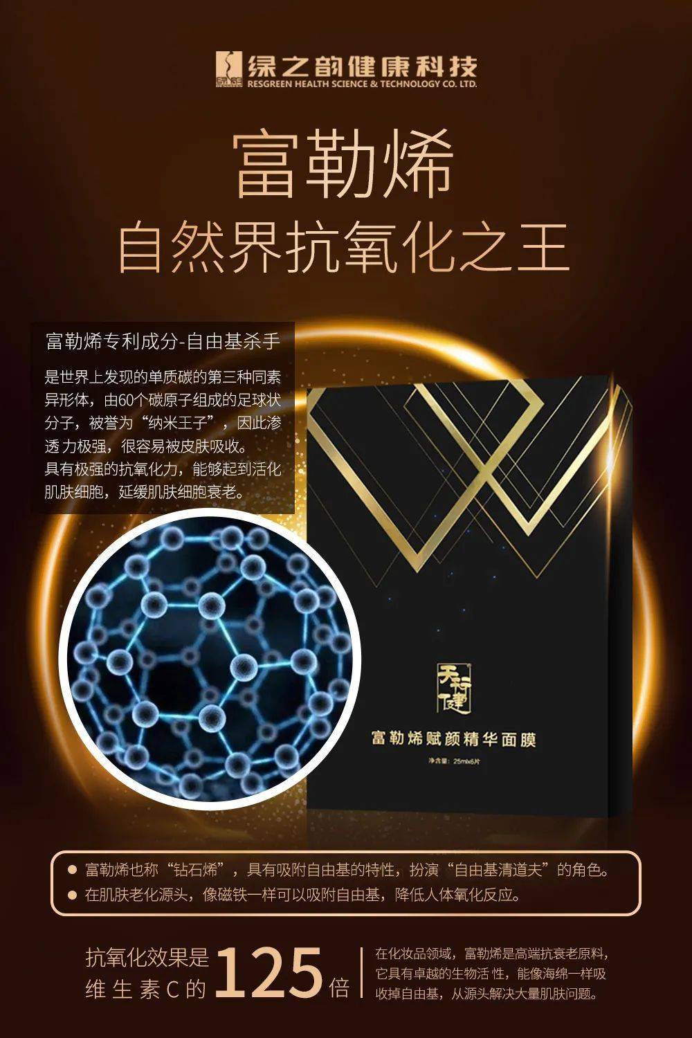 新品上市富勒烯赋颜精华面膜抵抗不住的膜力诱惑