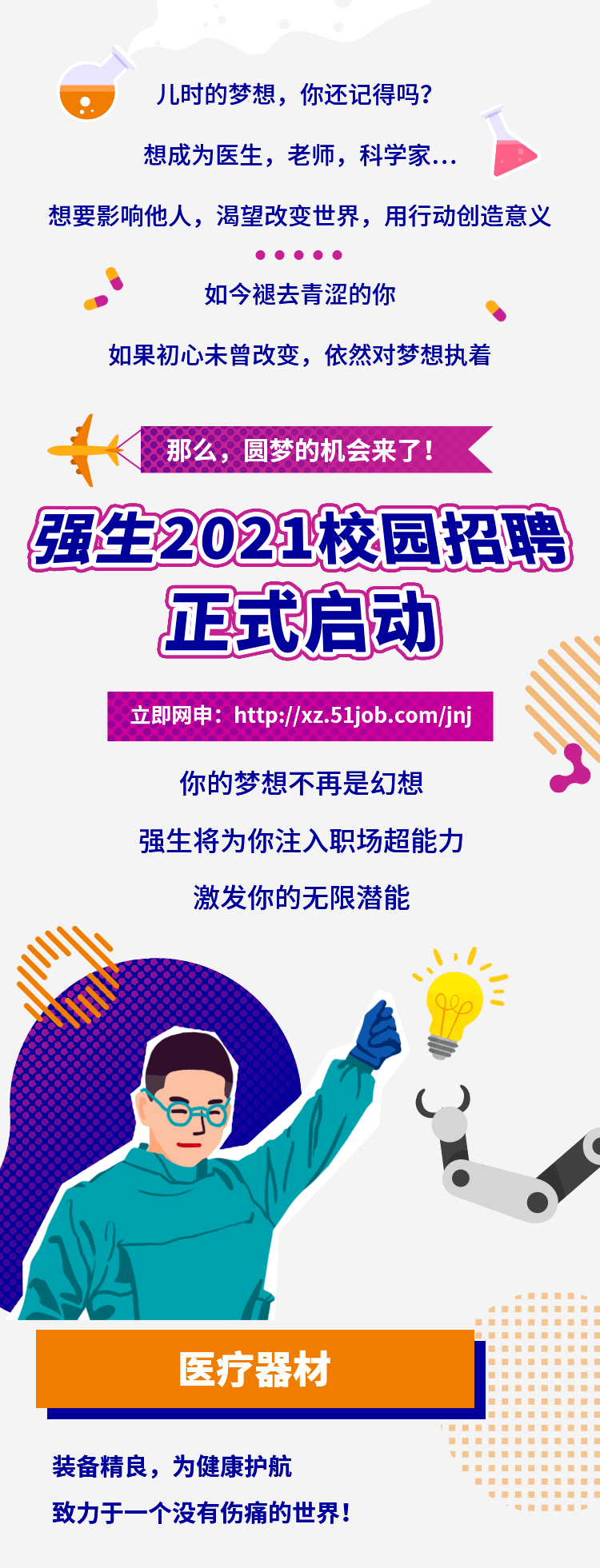 2021校招强生2021校园招聘正式启动
