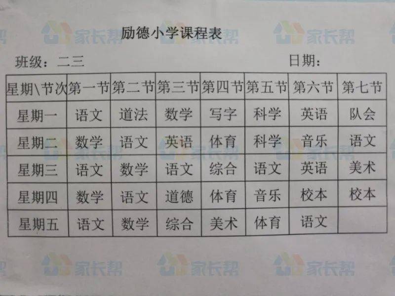 30餘所鄭州小學一年級課表彙總看看哪所學校的課程設置更豐富