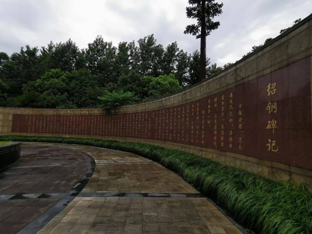 从原地被移走,存放于当时的"迪荡开发办公室",直至"绍钢纪念公园"落成