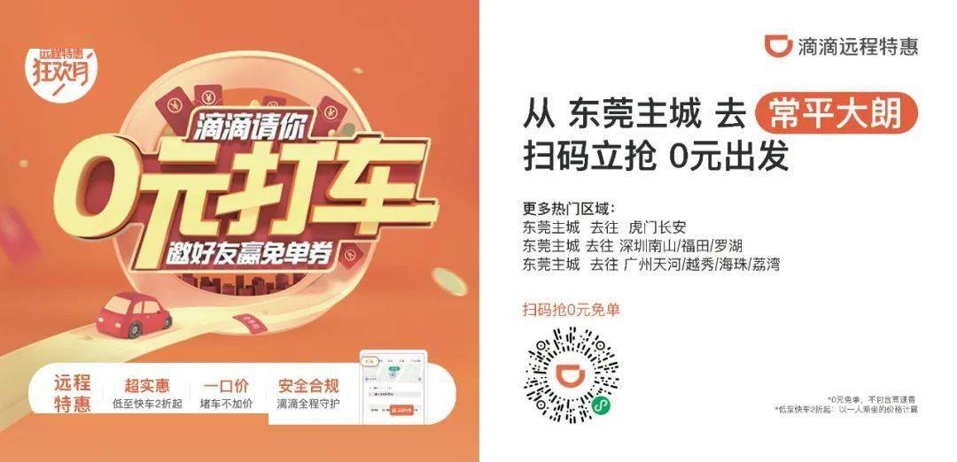 滴滴福利社8000份特惠快车券免单机会已就位滴粉请准备