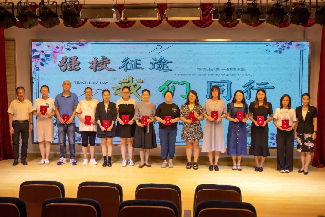 强校征途我们同行启良中学庆祝第36个教师节