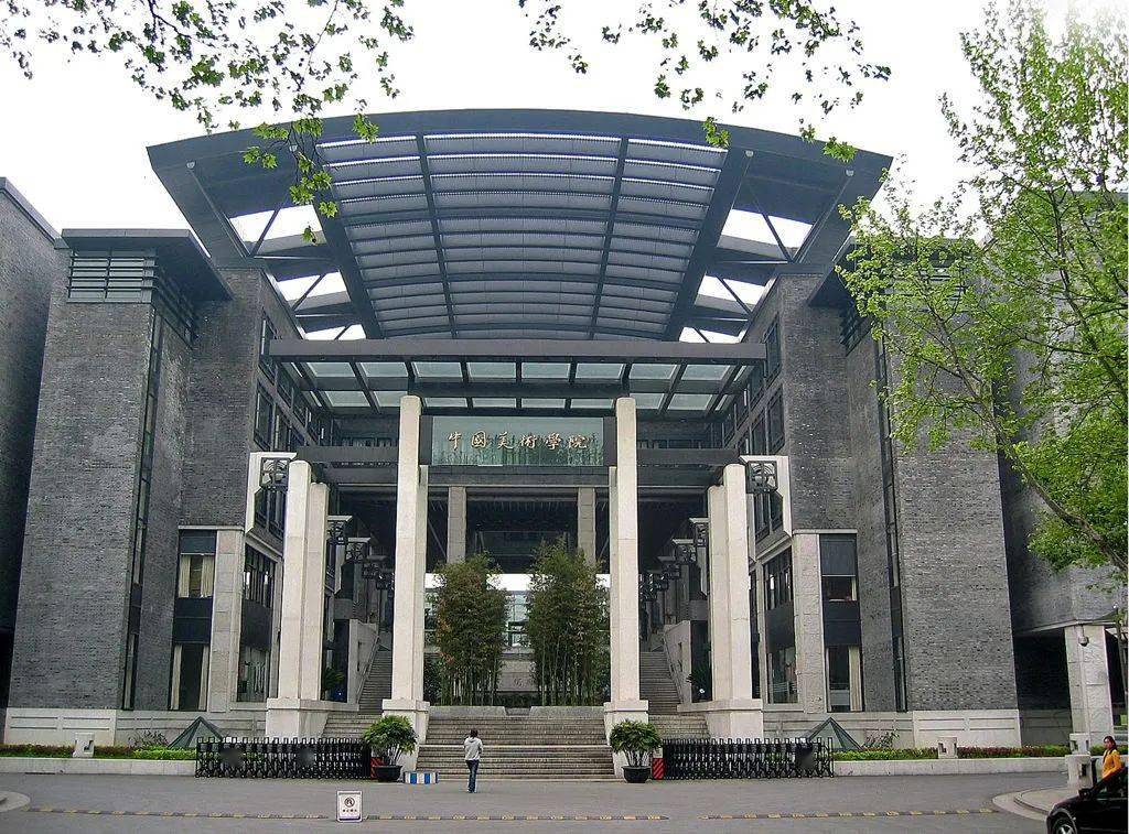中国美术学院2020级本科生新生须知