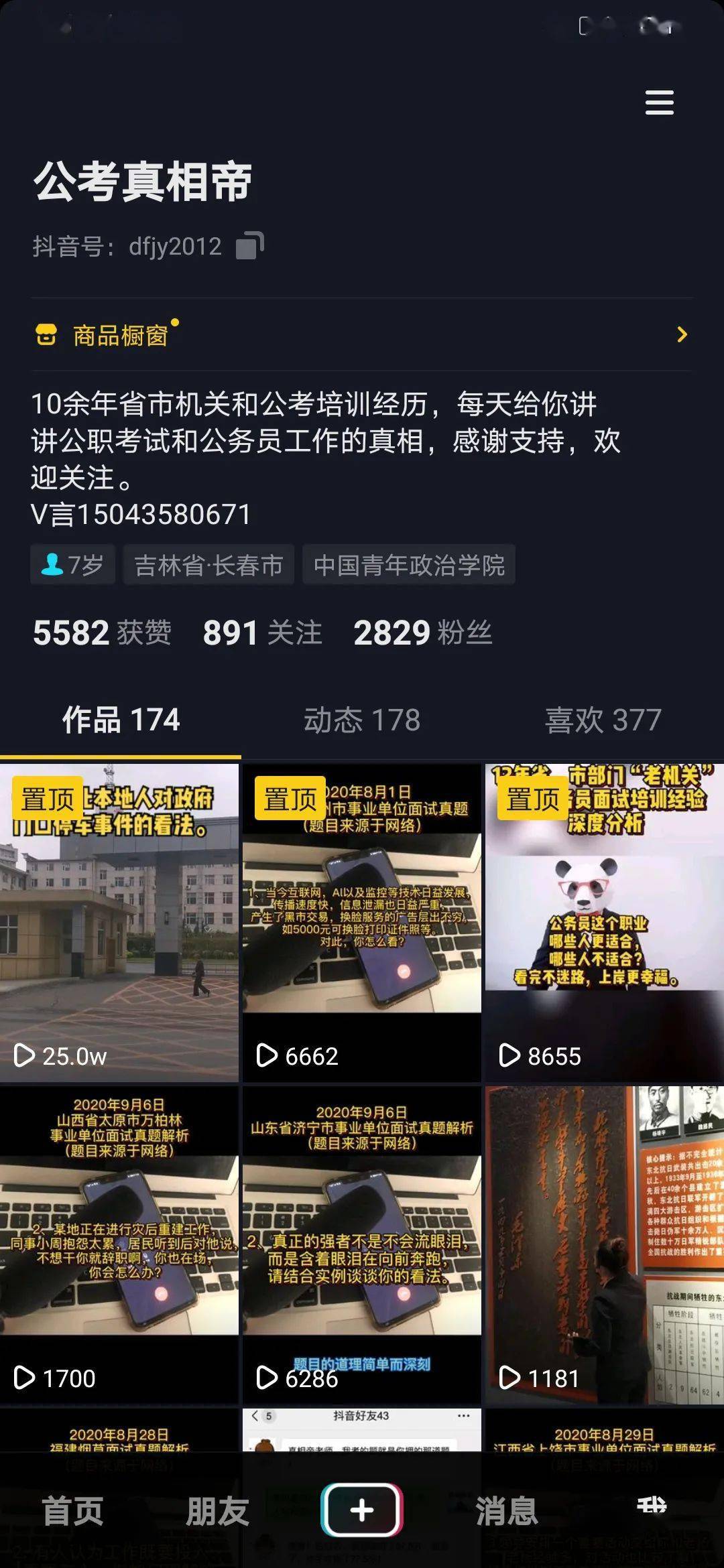 小火一把李老师一个抖音视频获得了25万播放量和2800多个赞