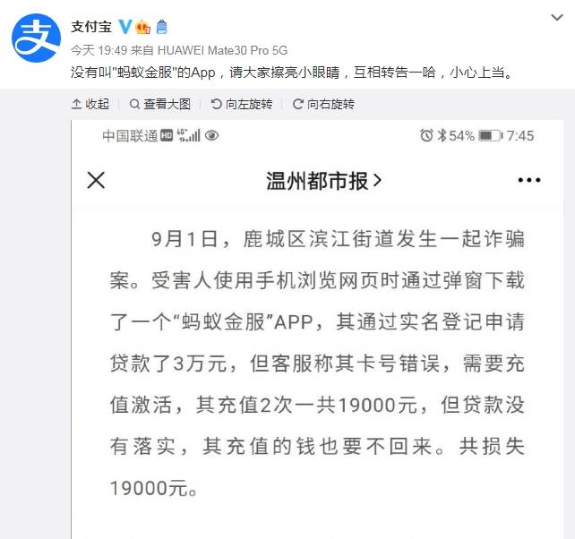 弹窗下载了一个"蚂蚁金服"app,其通过实名登记申请贷款了3万元,但客服