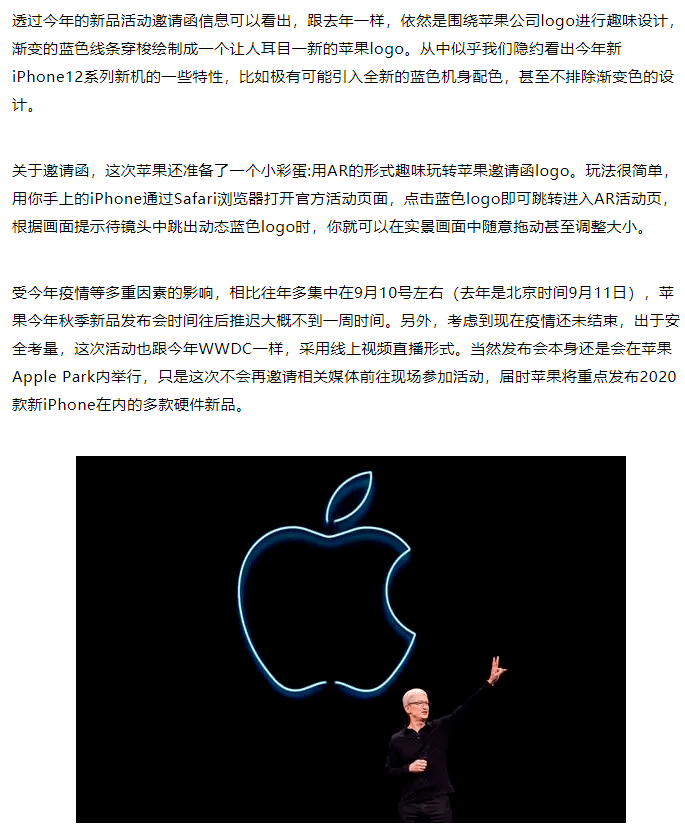 官宣!苹果秋季新品iphone12系列定档9月15日发布