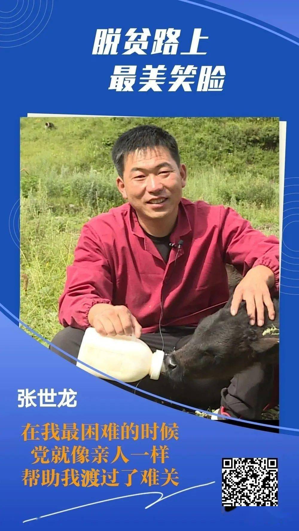 2010年,岷县秦许乡马烨村的张世龙告别了在外打工的日子,回家办起了