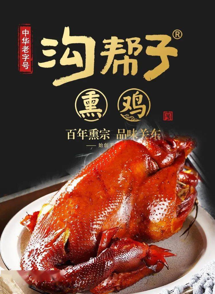 店哥直播带货之沟帮子熏鸡×贺大七清油串串专场,中秋送礼,优选沟帮子