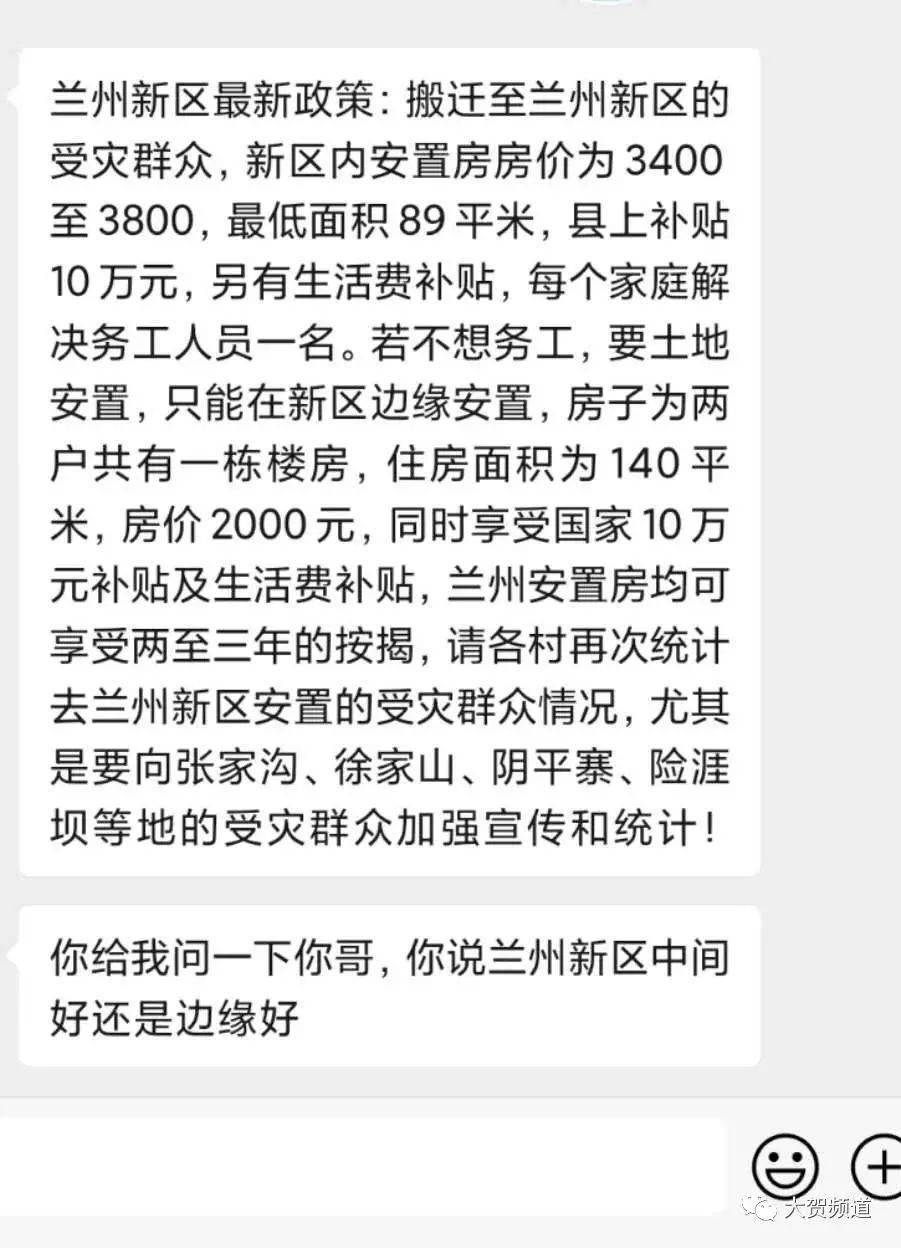 陇南灾区搬迁兰州新区政策出台