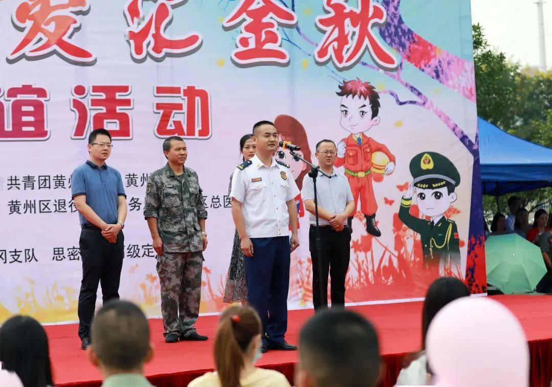 市消防救援支队,中国人民解放军91919部队,市武警支队以及黄冈市区