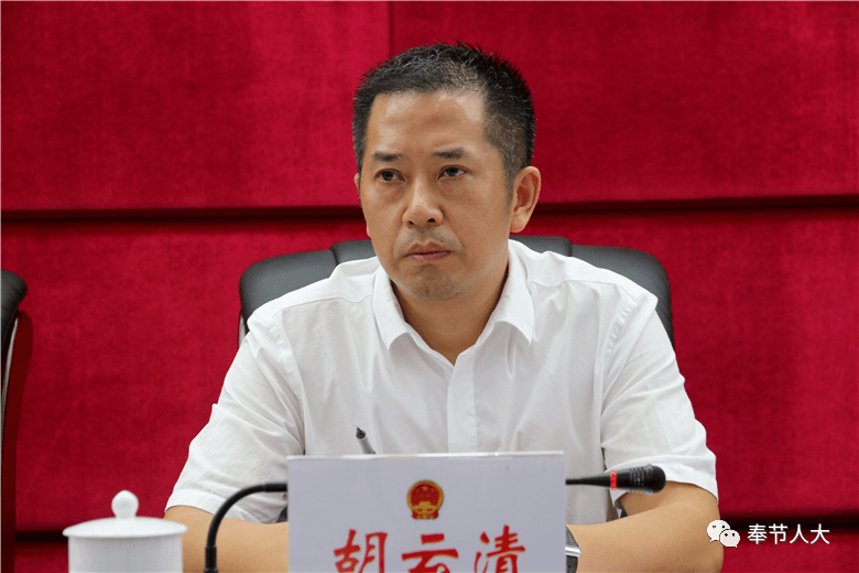 胡云清表示,县政府及相关部门要坚定不移地主动接受监督,牢固树立监督