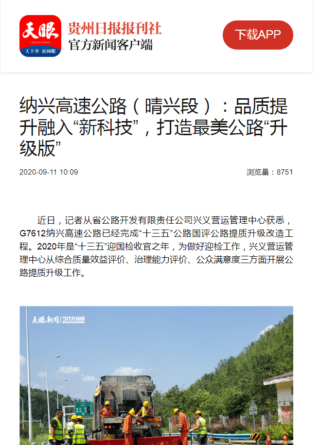 近日,记者从省公路开发公司兴义营运管理中心获悉,g7612纳兴高速公路