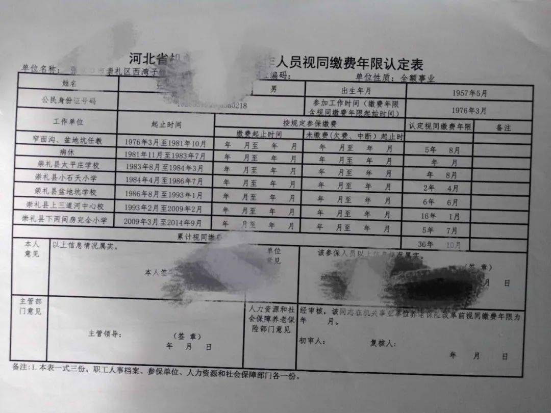 改革前(2014年10月1日前)没有实行个人缴费的工作年限确定为"视同缴费