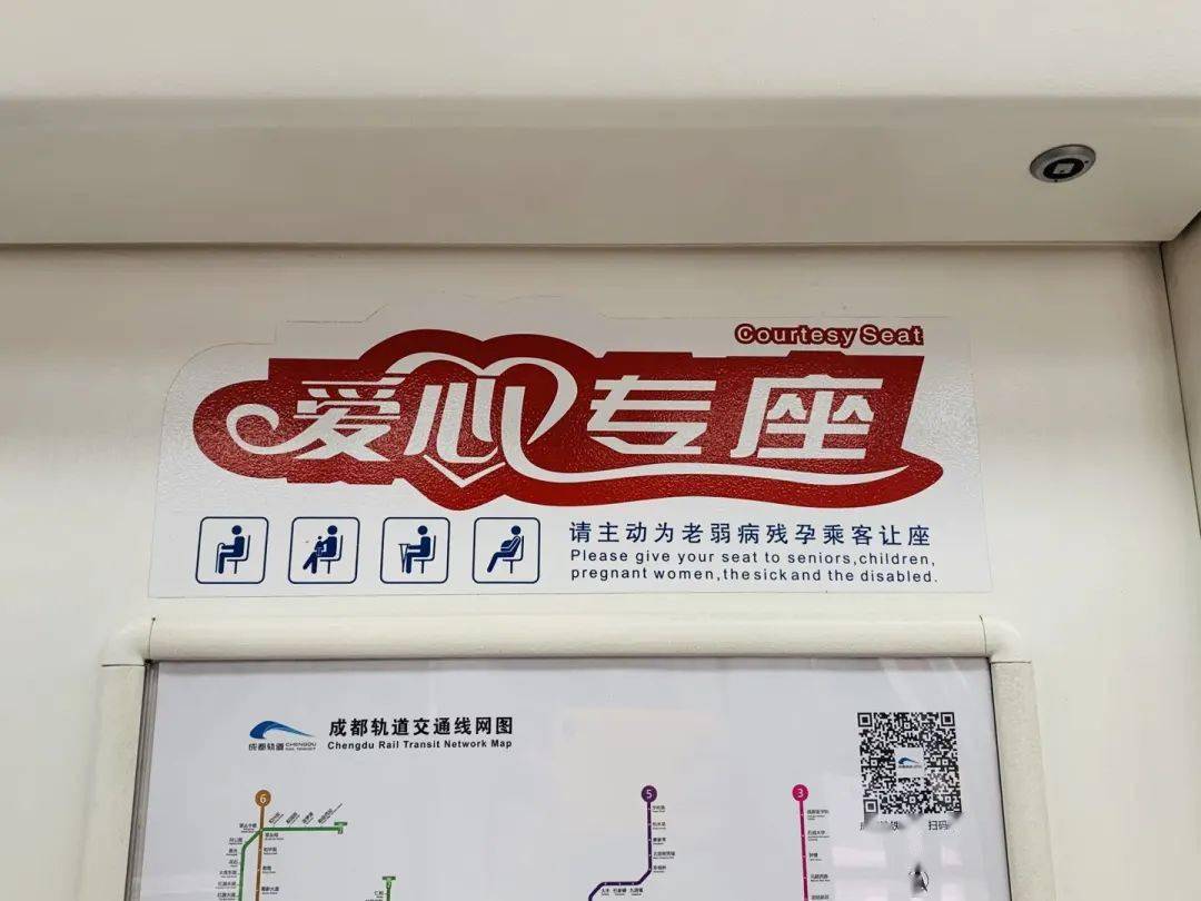 在成都地铁上,有 "爱心专座".