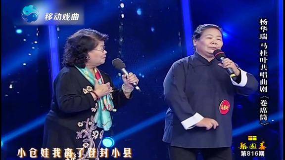 曲剧卷席筒选段小仓娃我离了登封小县杨华瑞马桂叶