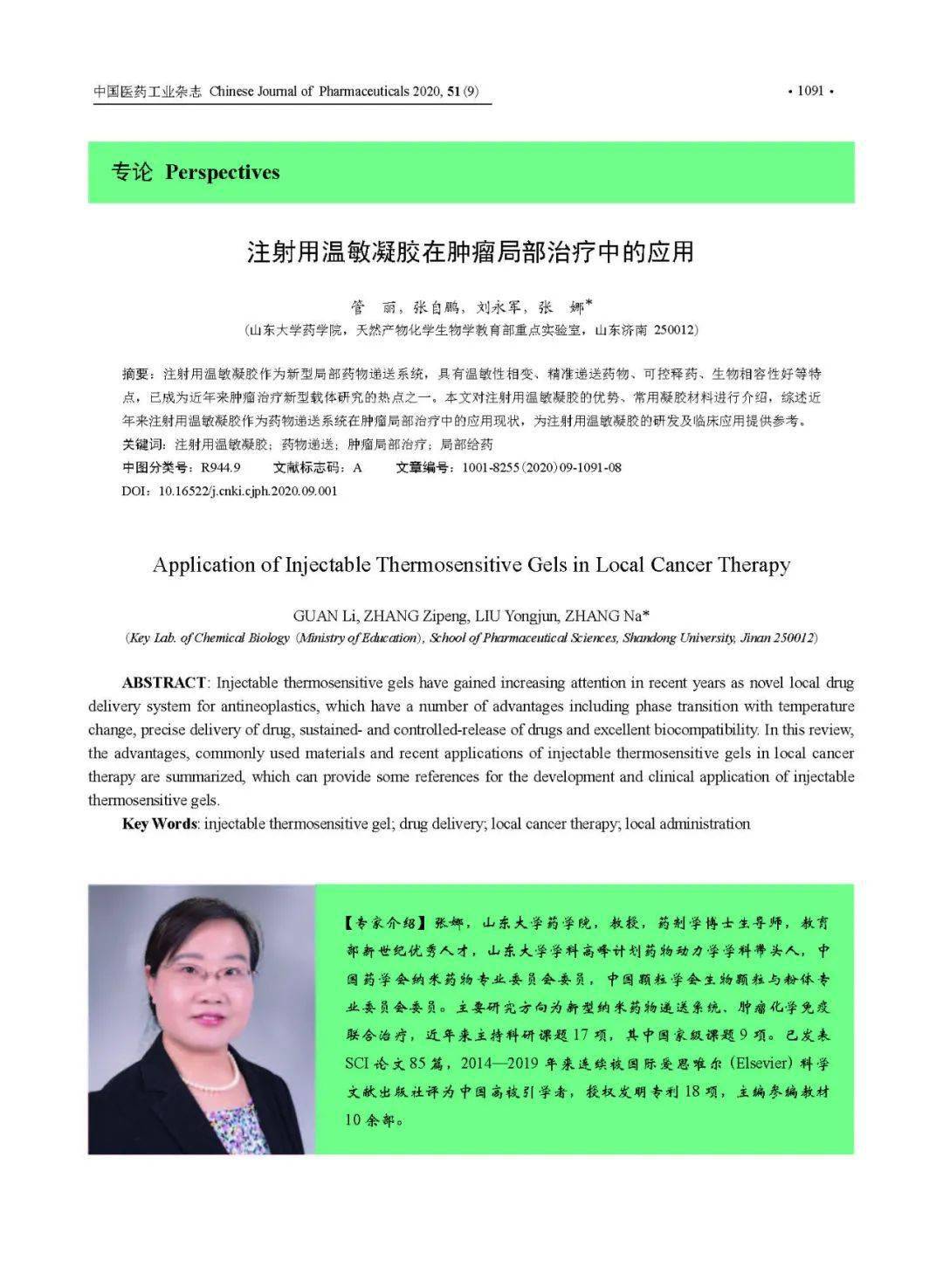 重点好文注射用温敏凝胶在肿瘤局部治疗中的应用