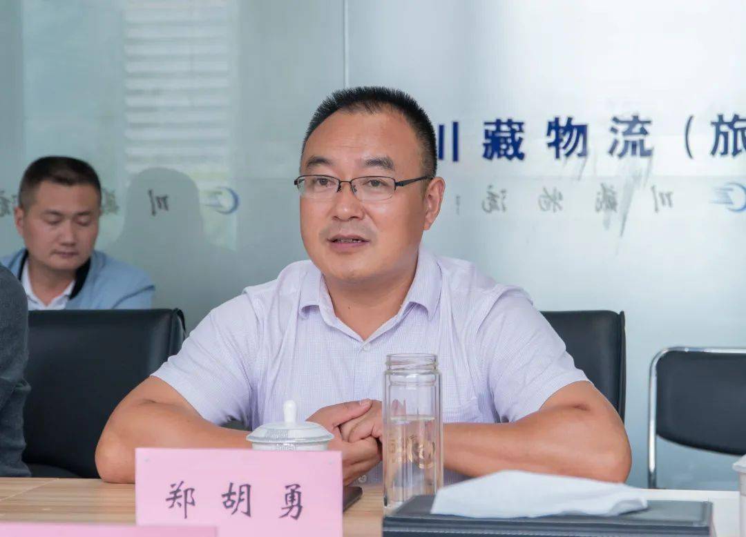 郑胡勇出席川藏物流园与雅安企业融资担保有限责任公司对接会