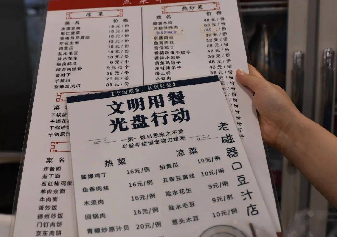 光盘行动老磁器口豆汁店开卖小份菜