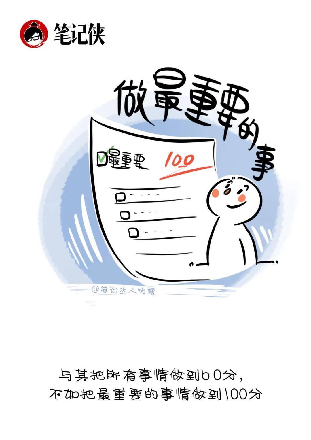 做好一件重要的事,比做完100件事更重要_事情