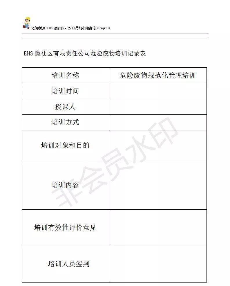 收藏危廢企業全套管理臺賬通用模板