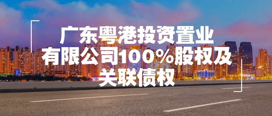 延期粤海集团退出东海岸这174亩综合地挂出