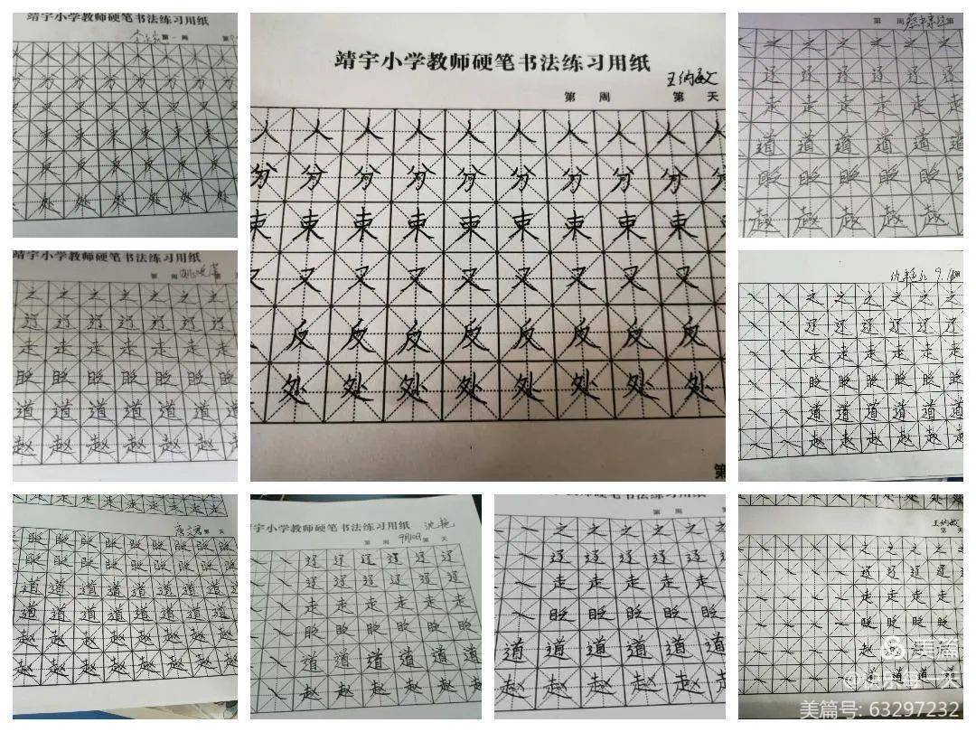 书香可致远 练字最清心 ——靖宇小学“习字立人”教师练字活动-搜狐大视野-搜狐新闻