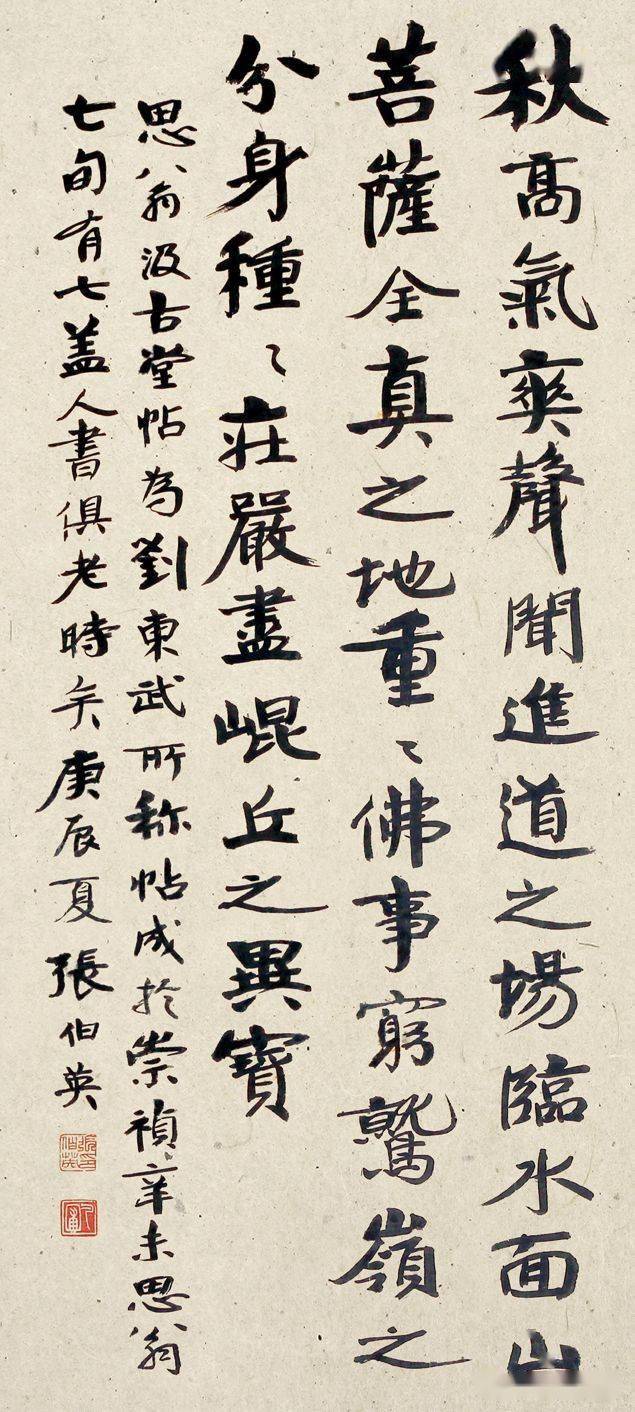 浅议民国书法家张伯英