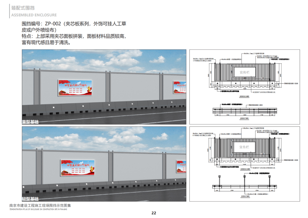 南京市建設工程施工現場圍擋示範圖集2020版發佈附施工圍擋圖集下載