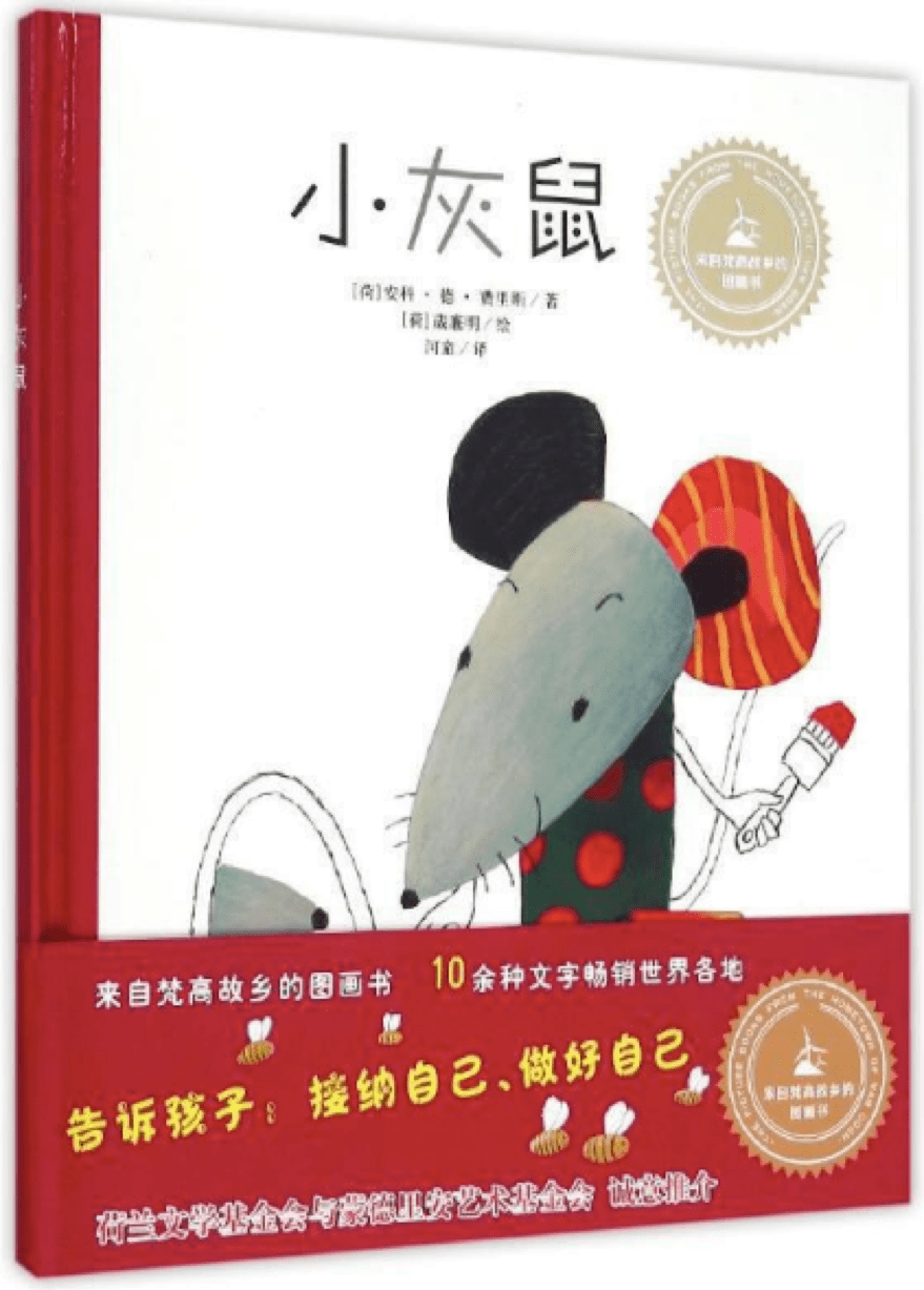 中文绘本讲读《小灰鼠》本期预告赶紧来本周的泡泡鱼童话屋第308期吧!