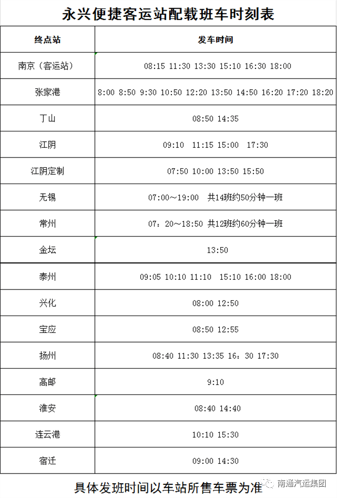 南通这家汽车站即将重新启用!班车时刻表来了