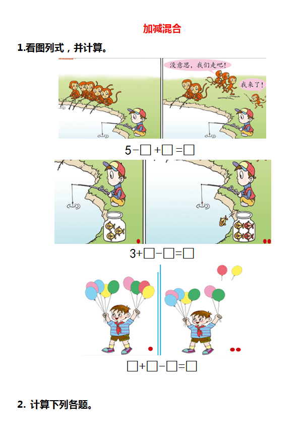 小學數學13年級上冊看圖列式綜合訓練可下載打印