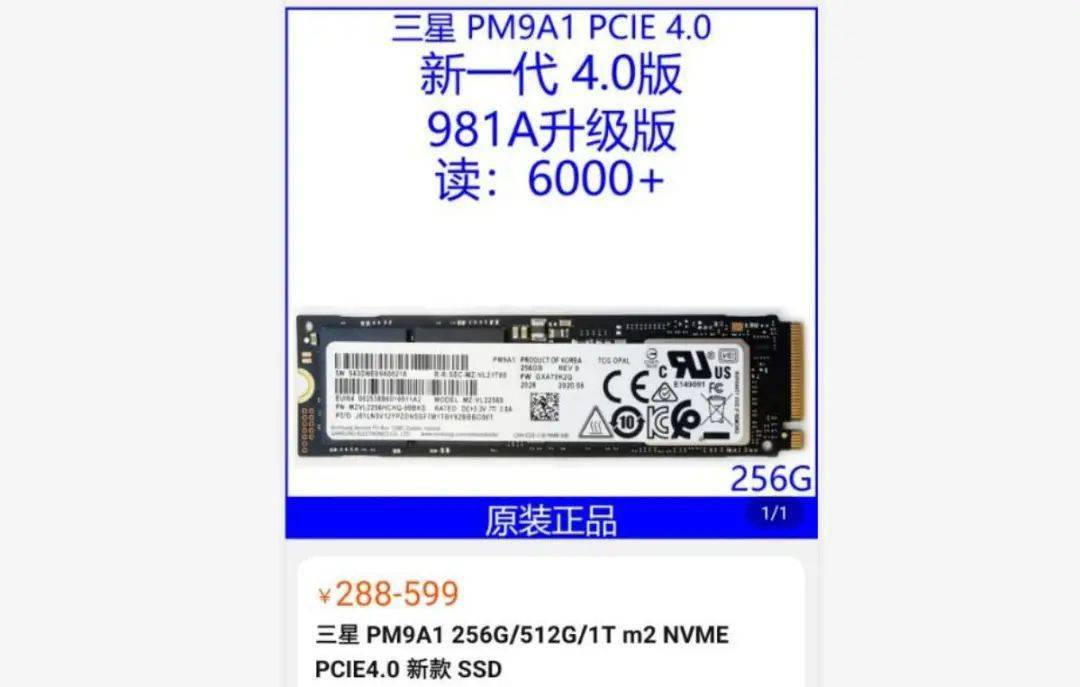 电商平台曝光oemssd三星pm9a1支持pcie40或为pm981a换代产品