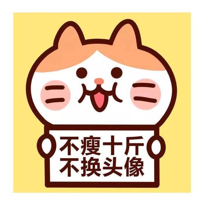 减肥专用壁纸头像换了就能瘦大概