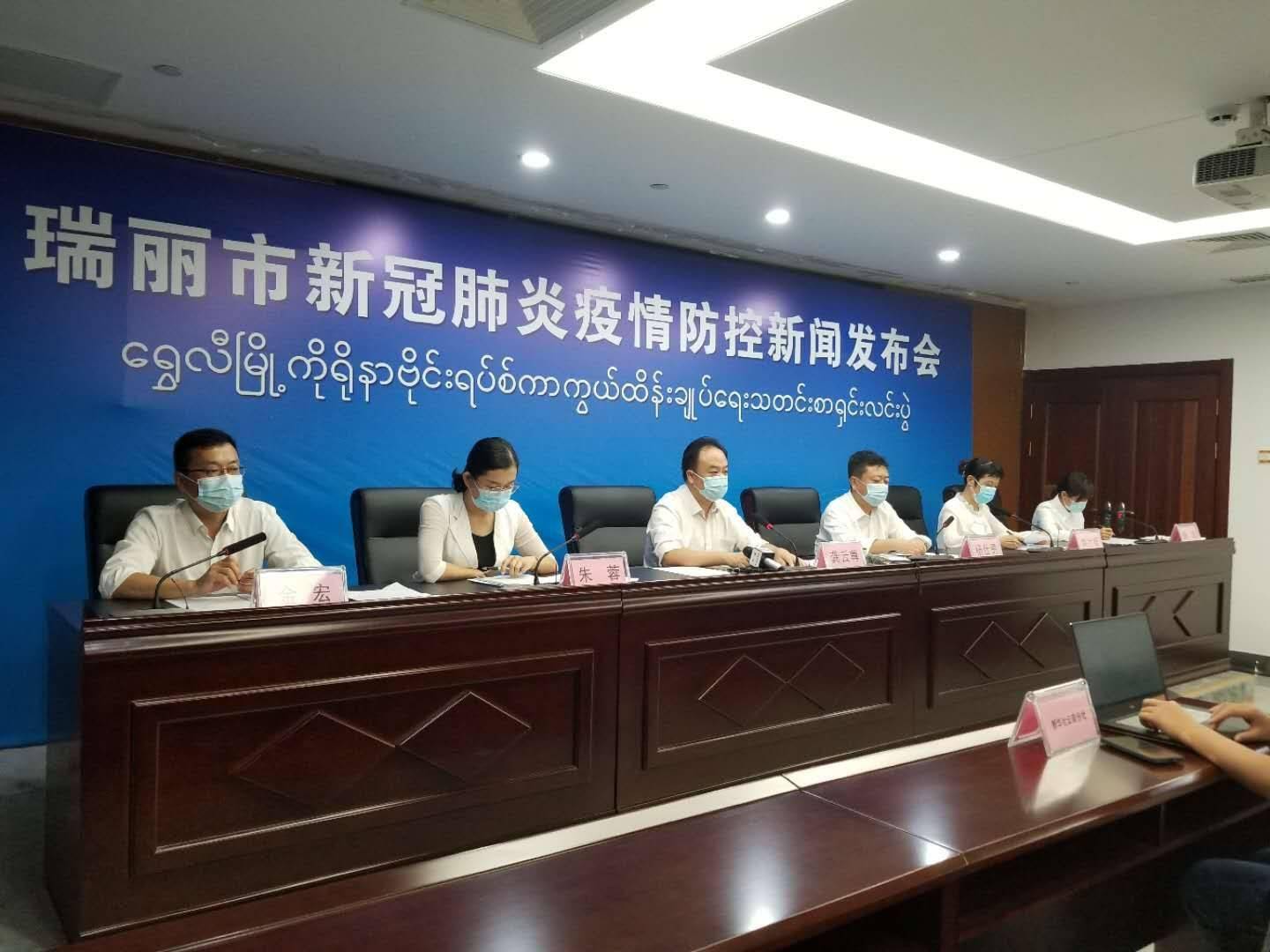 9月15日晚,云南省瑞丽市政府召开第二场新冠肺炎疫情防控新闻发布会