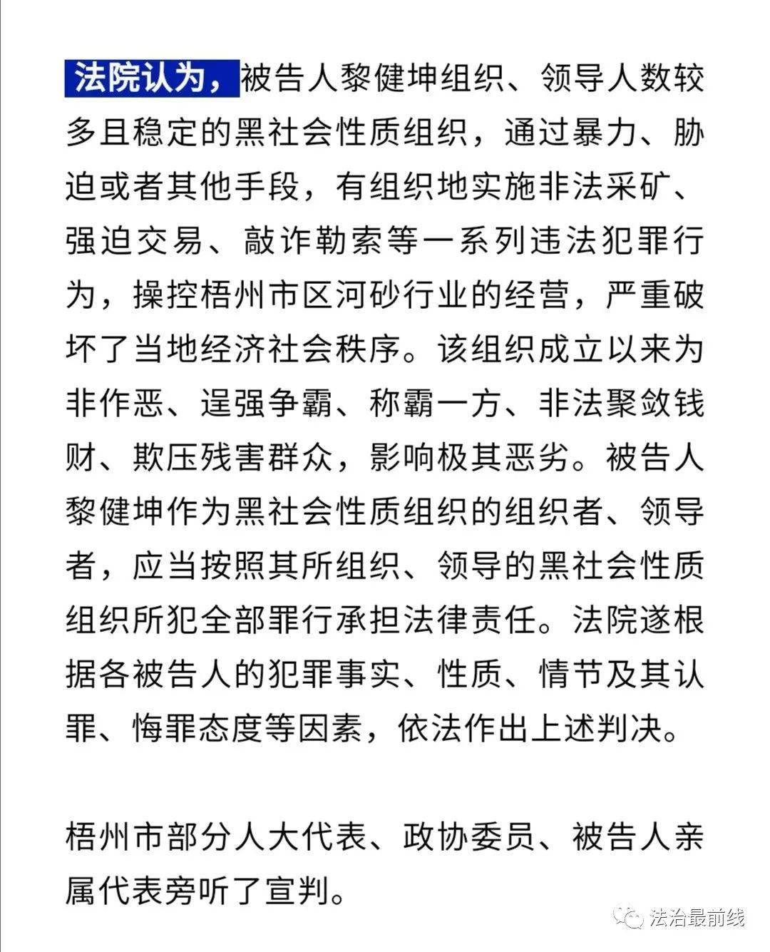 敛财数十亿元,致1死5伤,广西54人重大涉黑案首犯被判无期_黎健坤