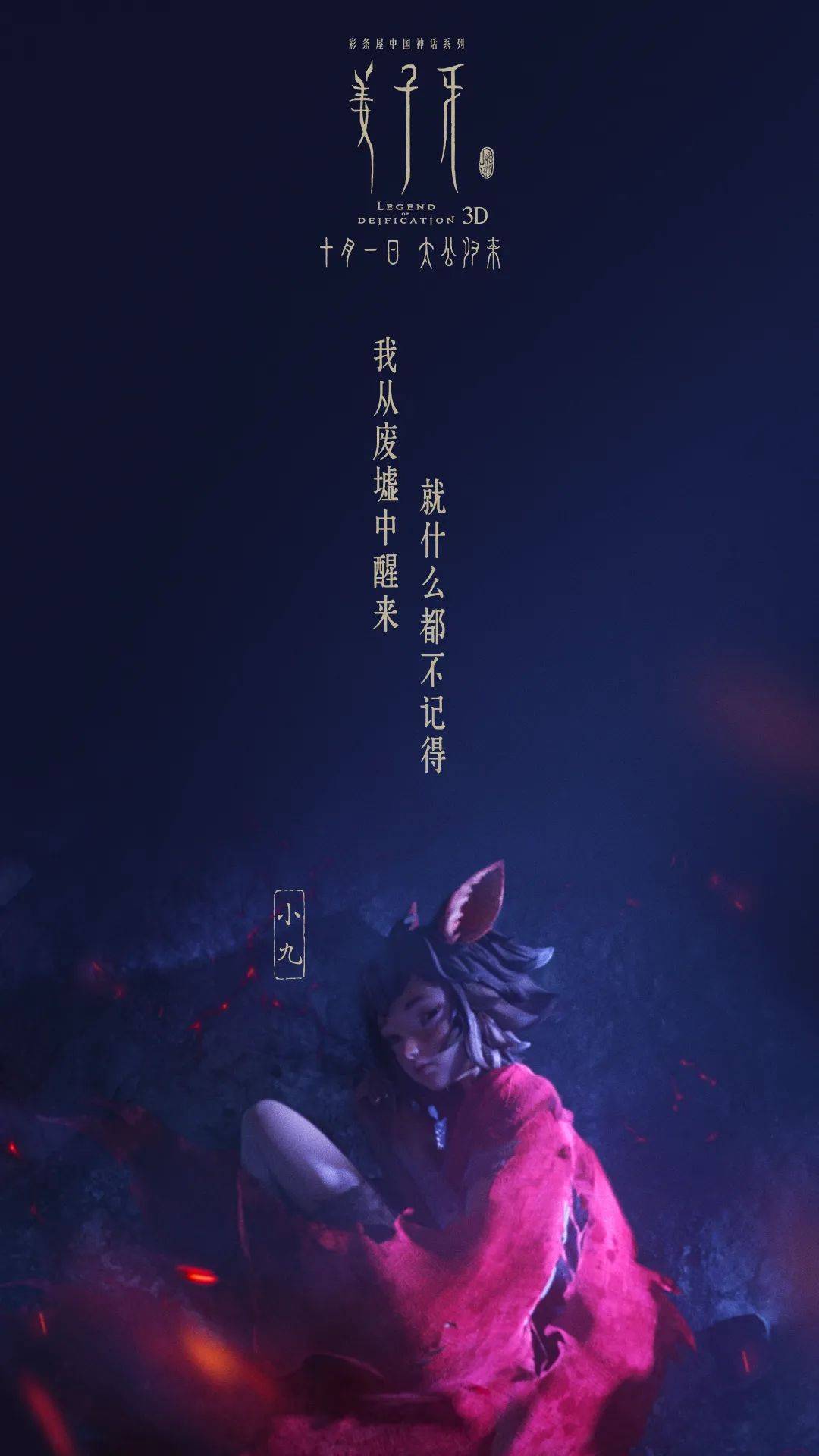 电影姜子牙苏妲己版预告每个无辜之人不该被牺牲