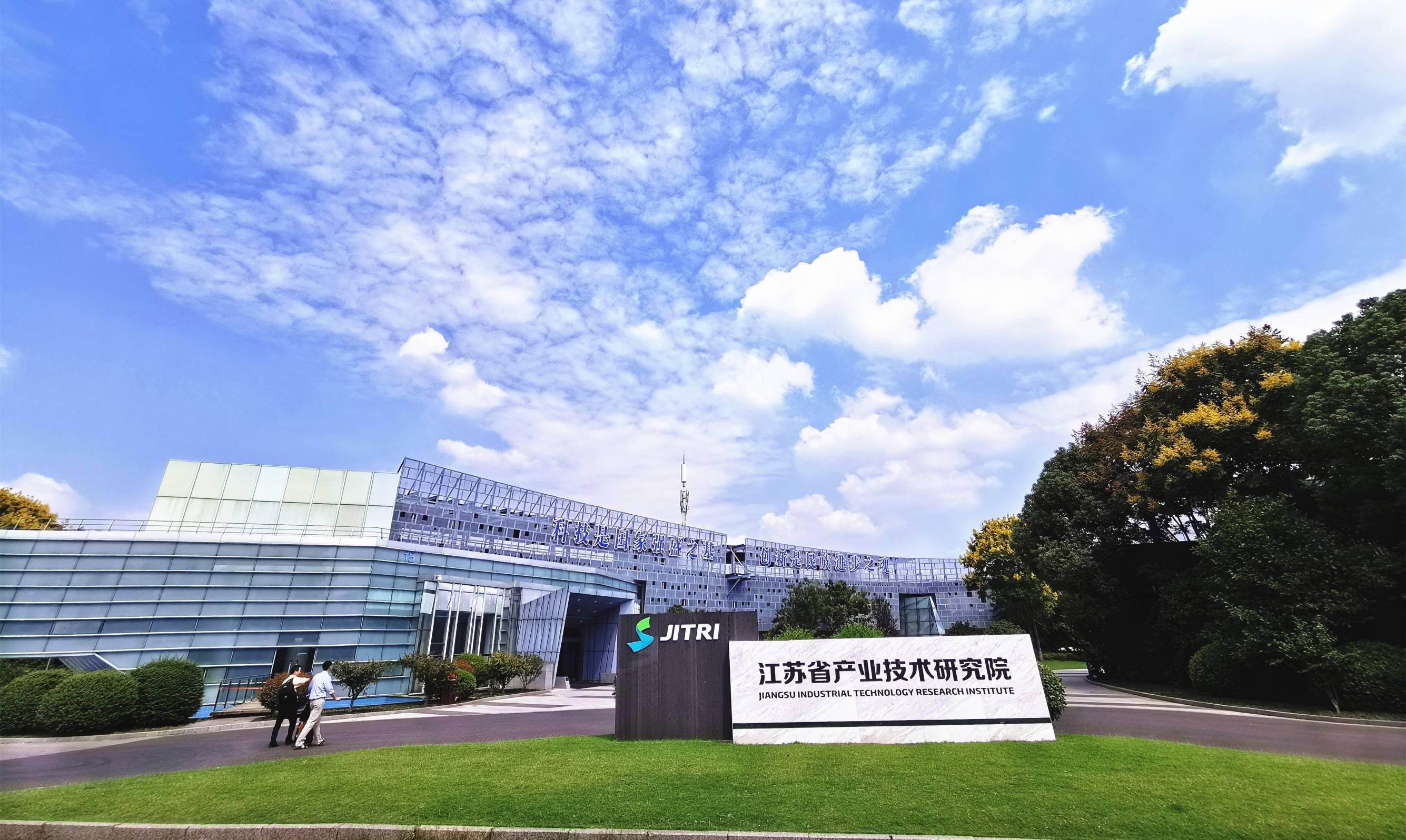 江苏省筹建产业技术研究院大学,为产业转型与发展提供支撑