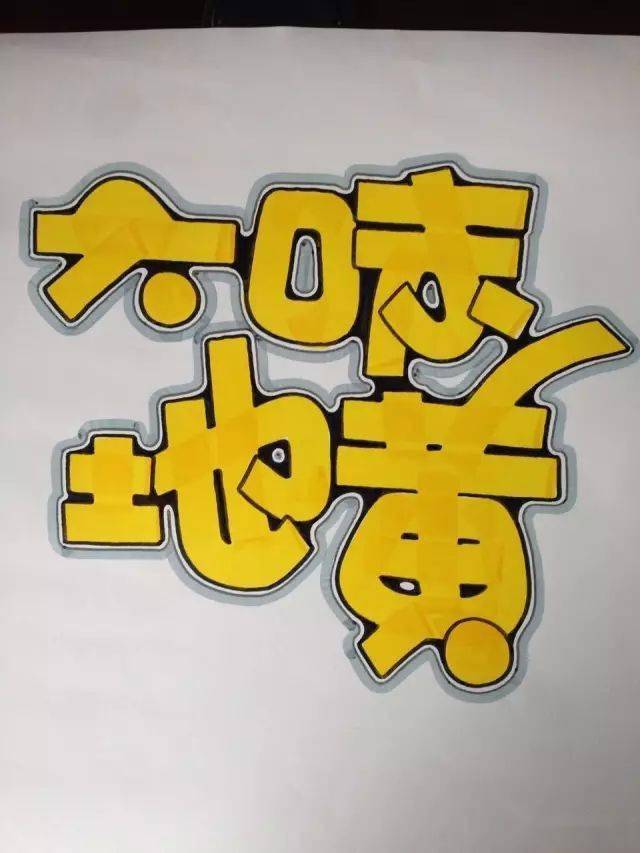 作品解析如何简单的绘制六味地黄胶囊海报