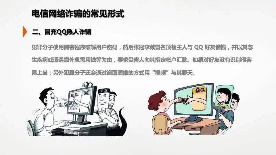 預防電信網絡詐騙與補救措施除了以上常見詐騙形式外每逢熱點事件騙子