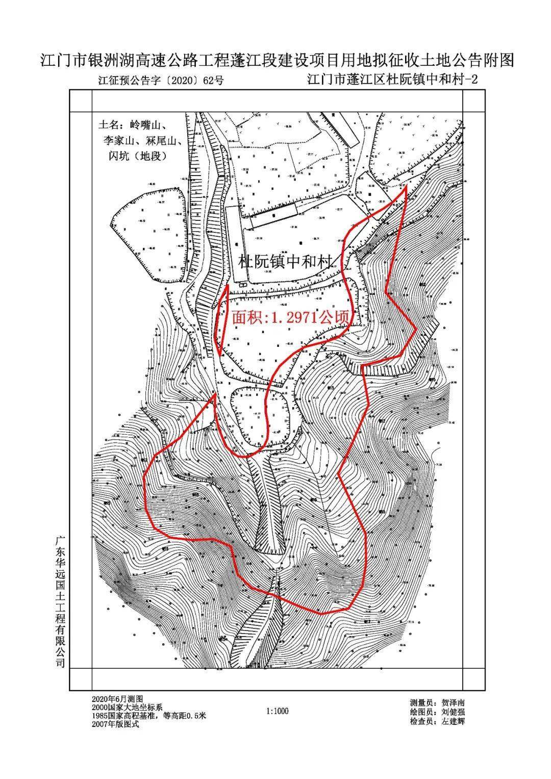 拟征收土地公告——银洲湖高速公路工程项目(杜阮段)_杜阮镇