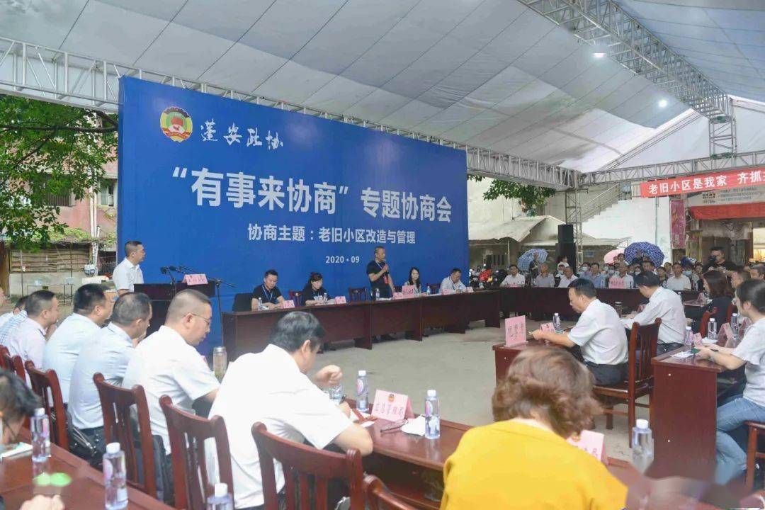 县政协举行"有事来协商"专题协商会_手机搜狐网