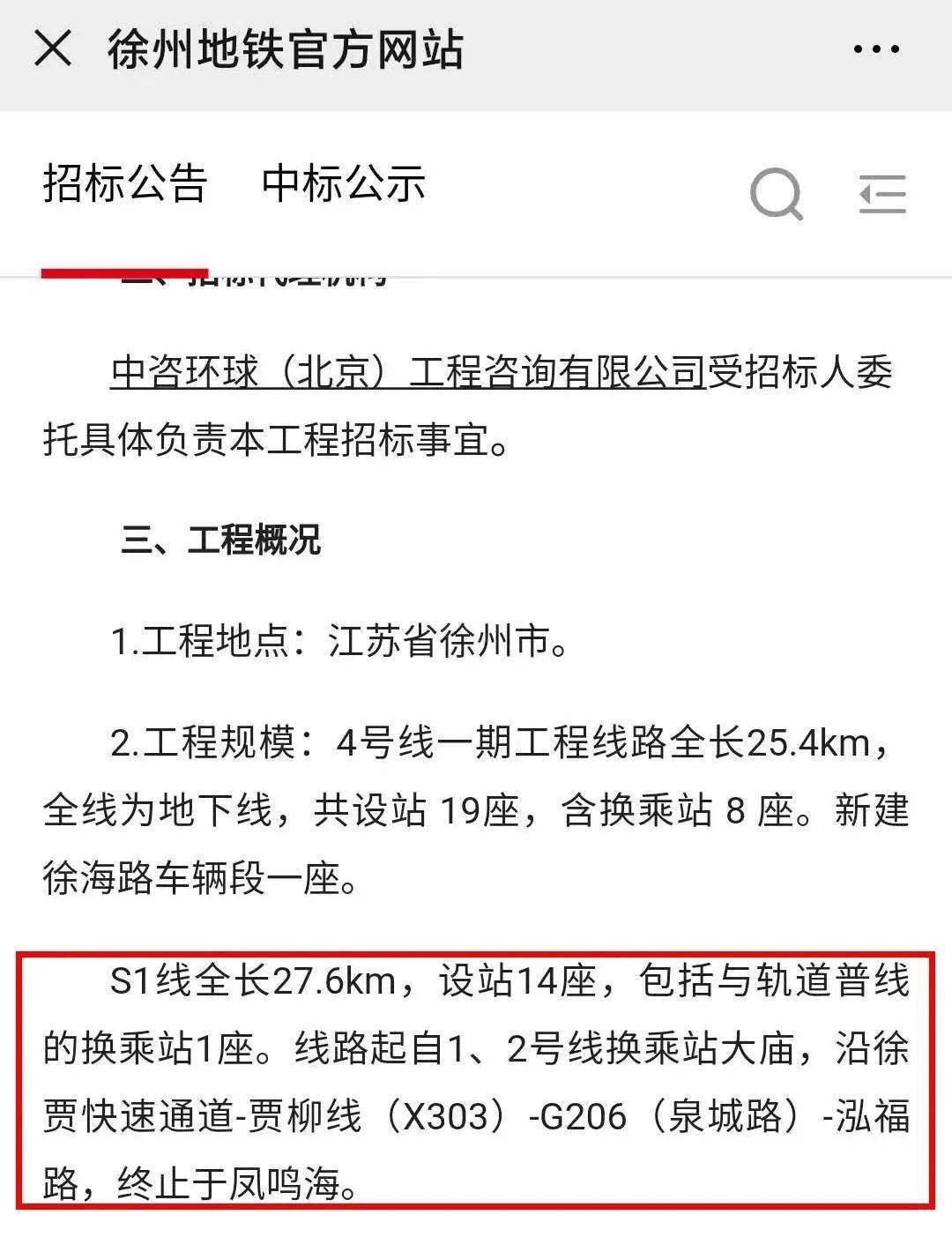 2021贾汪地铁s1获批图片