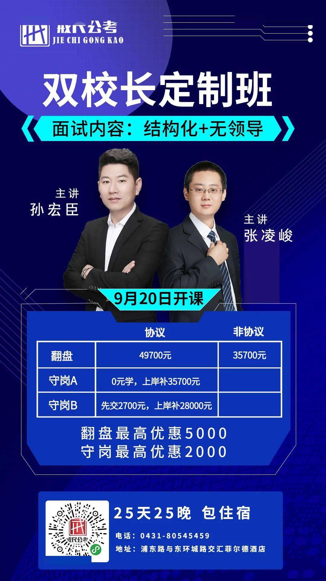 通知恭喜你你已成功進入公務員考試面試