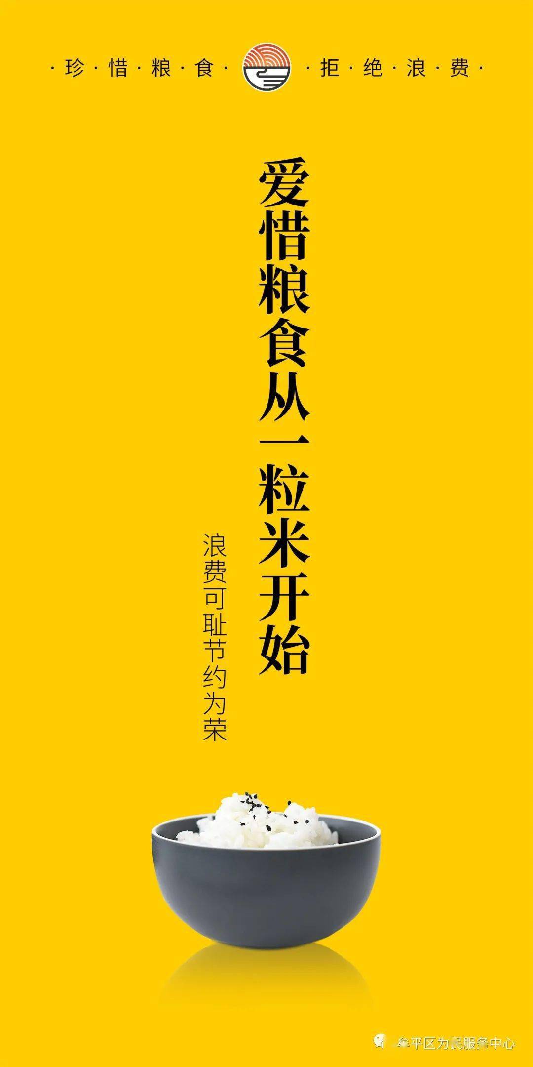 光盘行动珍惜粮食拒绝浪费